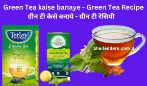 Green Tea kaise banaye - Green Tea Recipe